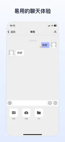 企业传书iOS版最新版