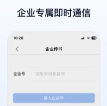 企业传书iOS版最新版