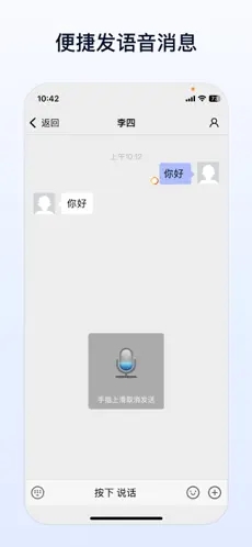 企业传书iOS版最新版