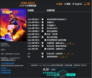 nba2k23修改器风灵月影版 电脑V1.60