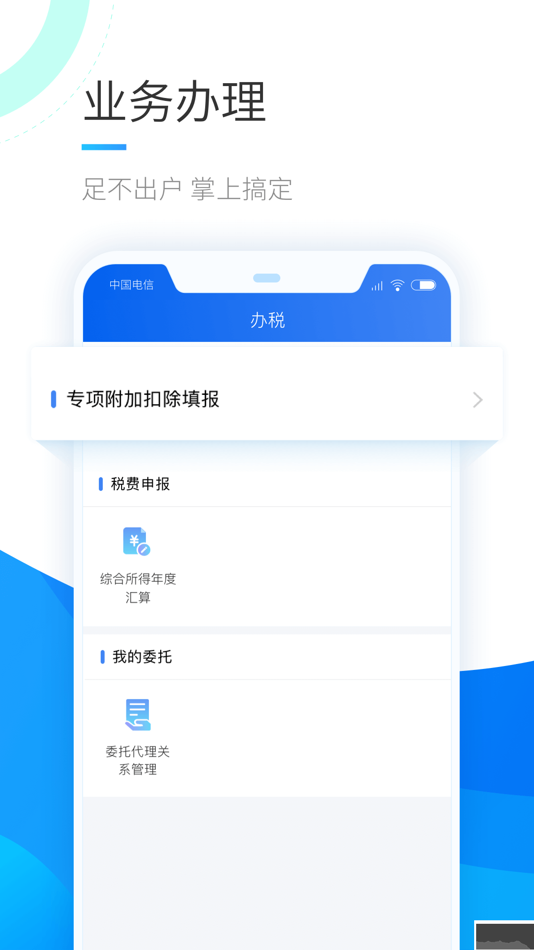 个人所得税app手机版