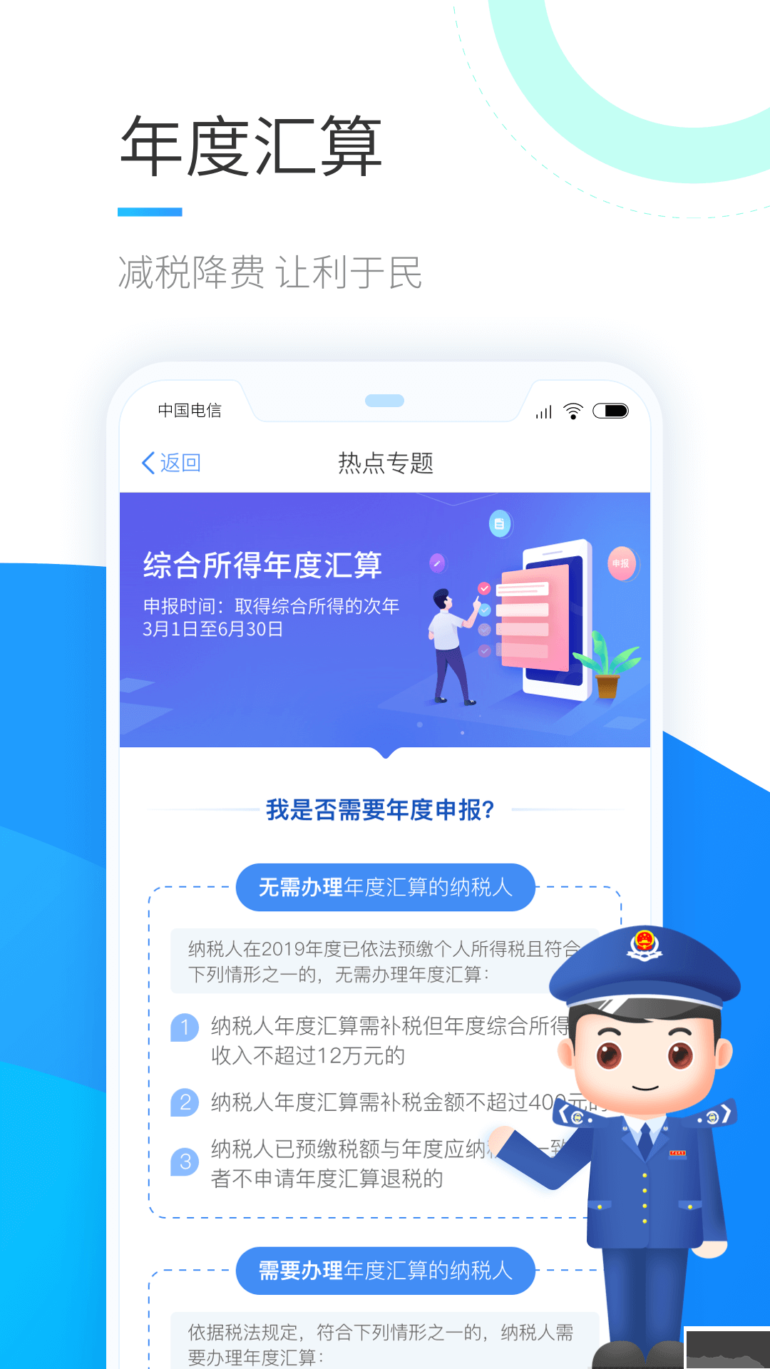 个人所得税app手机版