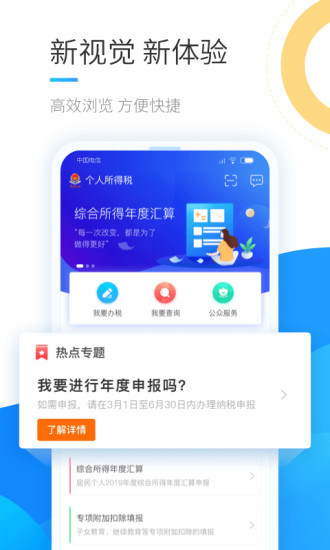 个人所得税app手机版