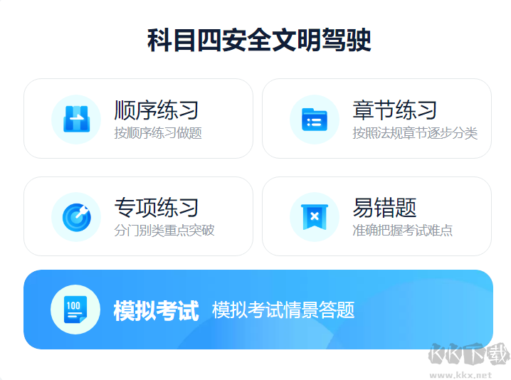 驾校一点通(破解版)