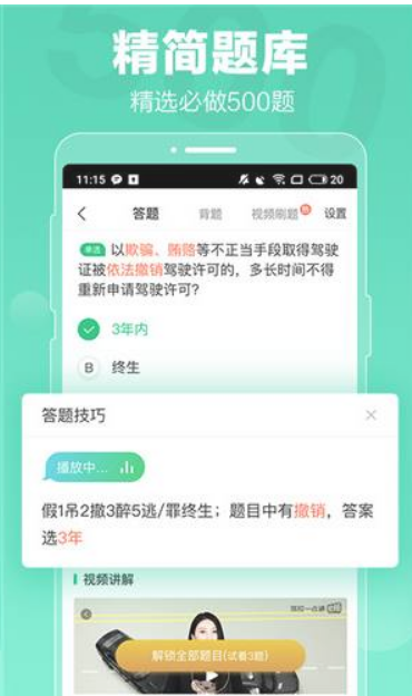 驾校一点通（破解版）