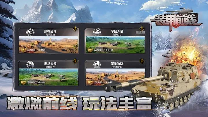 装甲前线(官方版)