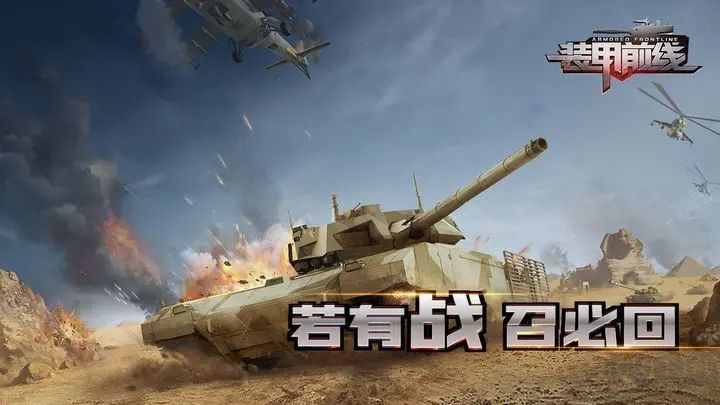 装甲前线(官方版)