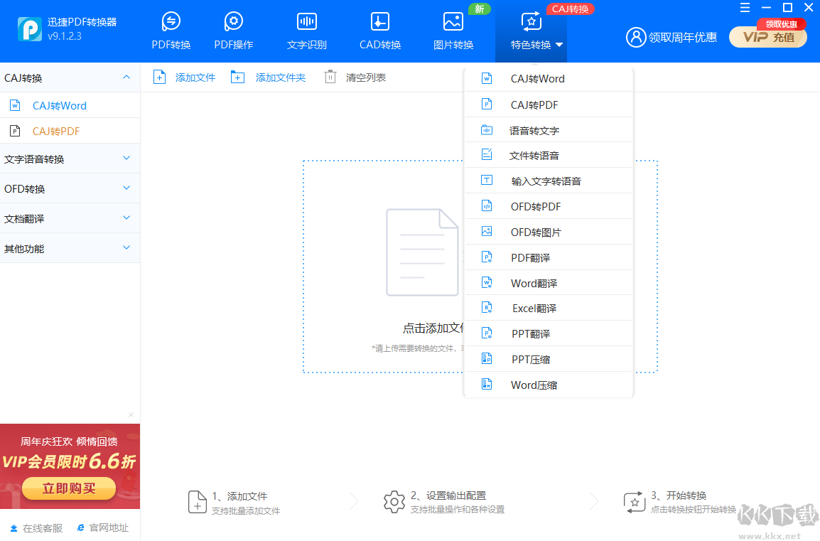 迅捷PDF转换器免费版