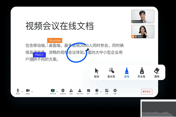 腾讯会议电脑版-视频会议