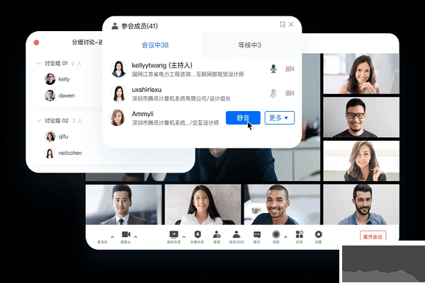 腾讯会议电脑版-视频会议