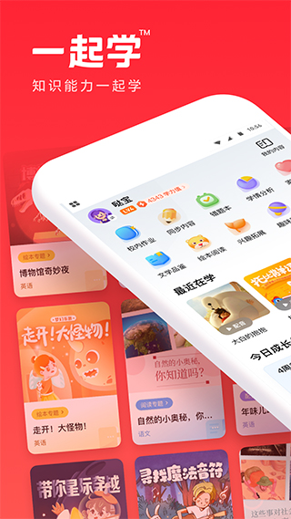 一起学家长通app安卓最新版