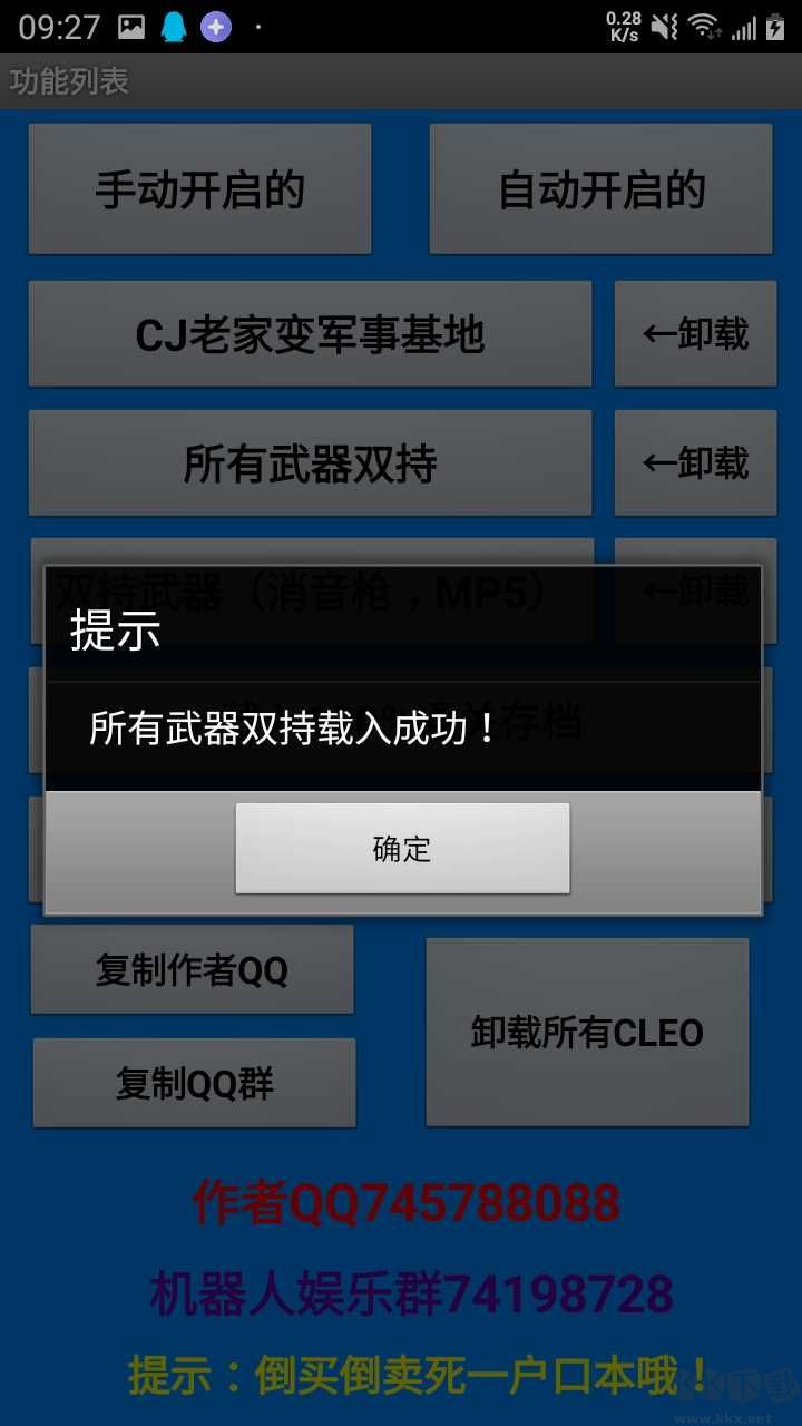 圣安地列斯上百种CLEO合集-手机内存版