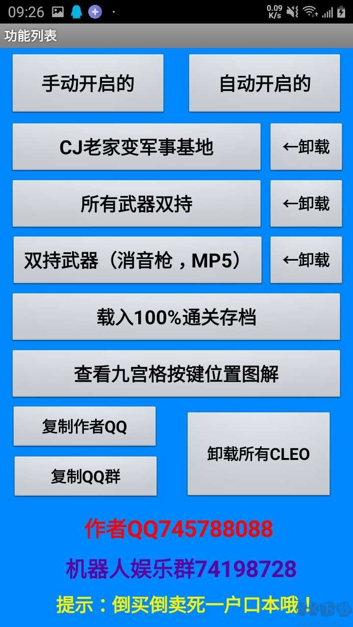 圣安地列斯上百种CLEO合集-手机内存版