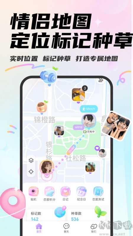 Mua情侣定位app安卓最新版