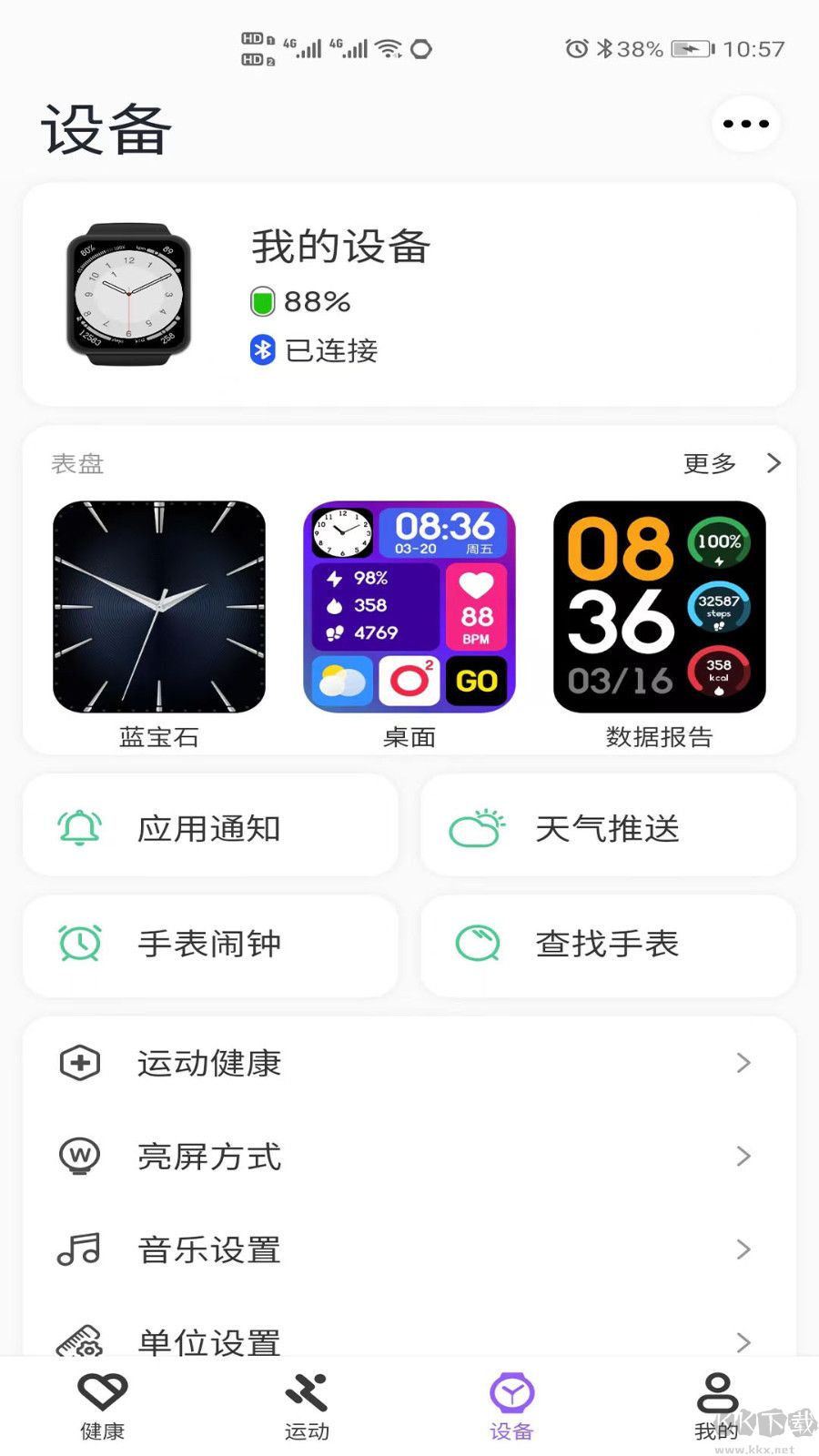 MicroWatch(手表控制)app