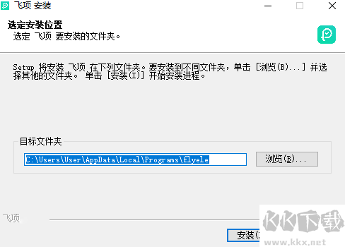 飞项PC端