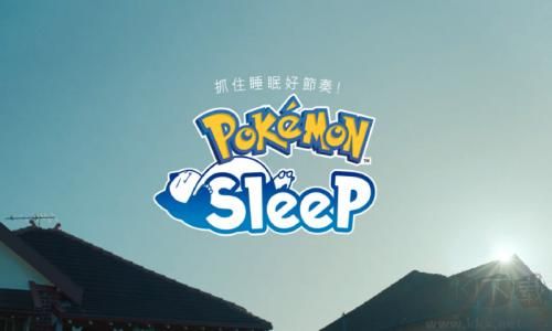 宝可梦sleep最新版