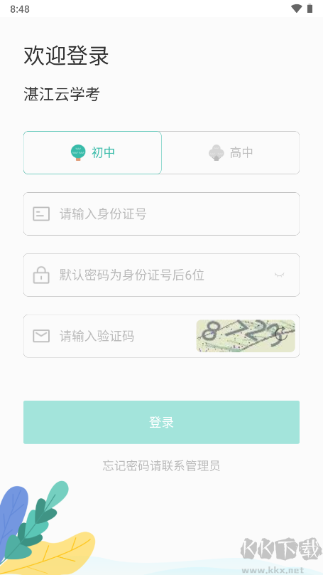 湛江云学考app手机版