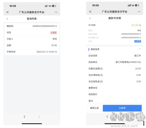 湛江云学考app手机版