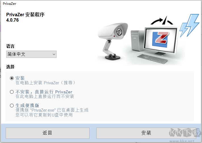 PrivaZer(消除痕迹工具)