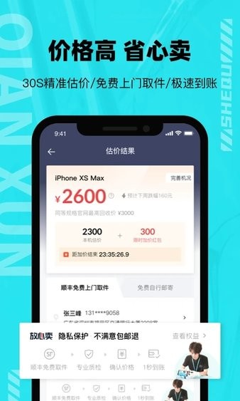 千循二手交易平台app最新版