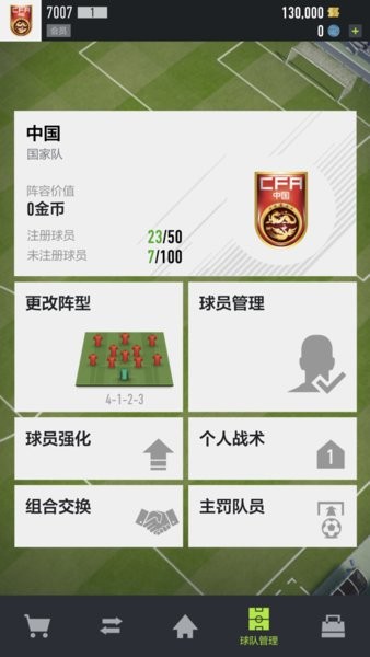 fifaonline4手机版