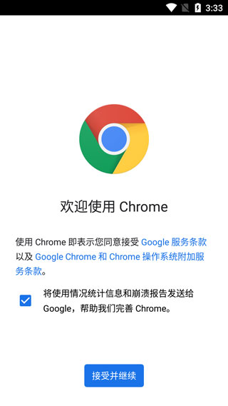 谷歌chrome手机版