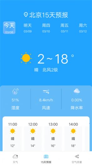 奇趣精准天气安卓最新版