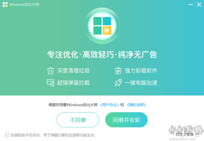 Windows优化大师