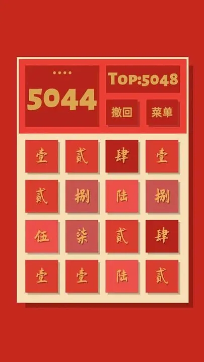 2048手游(无限提示版)