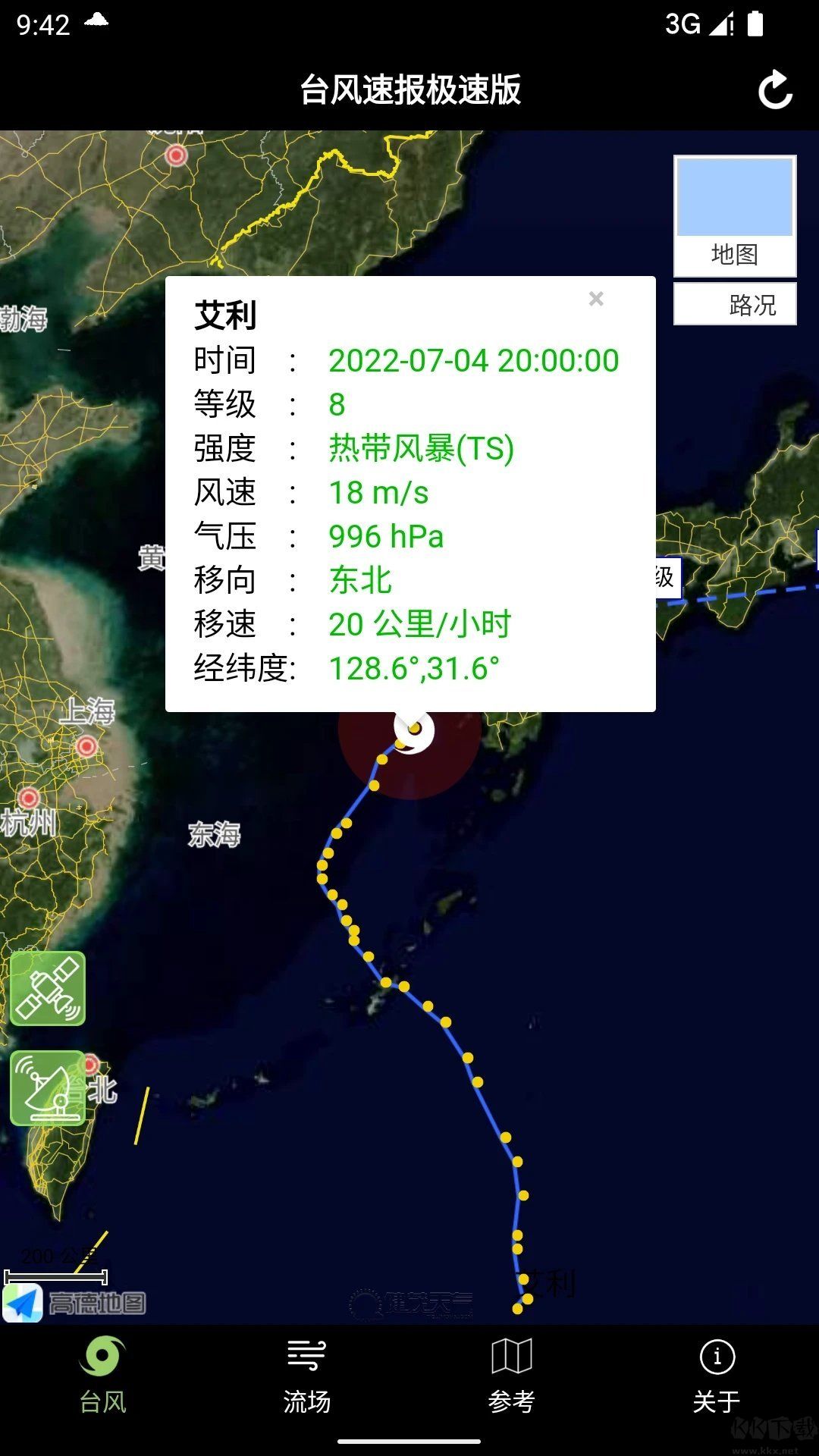 台风速报app安卓最新版