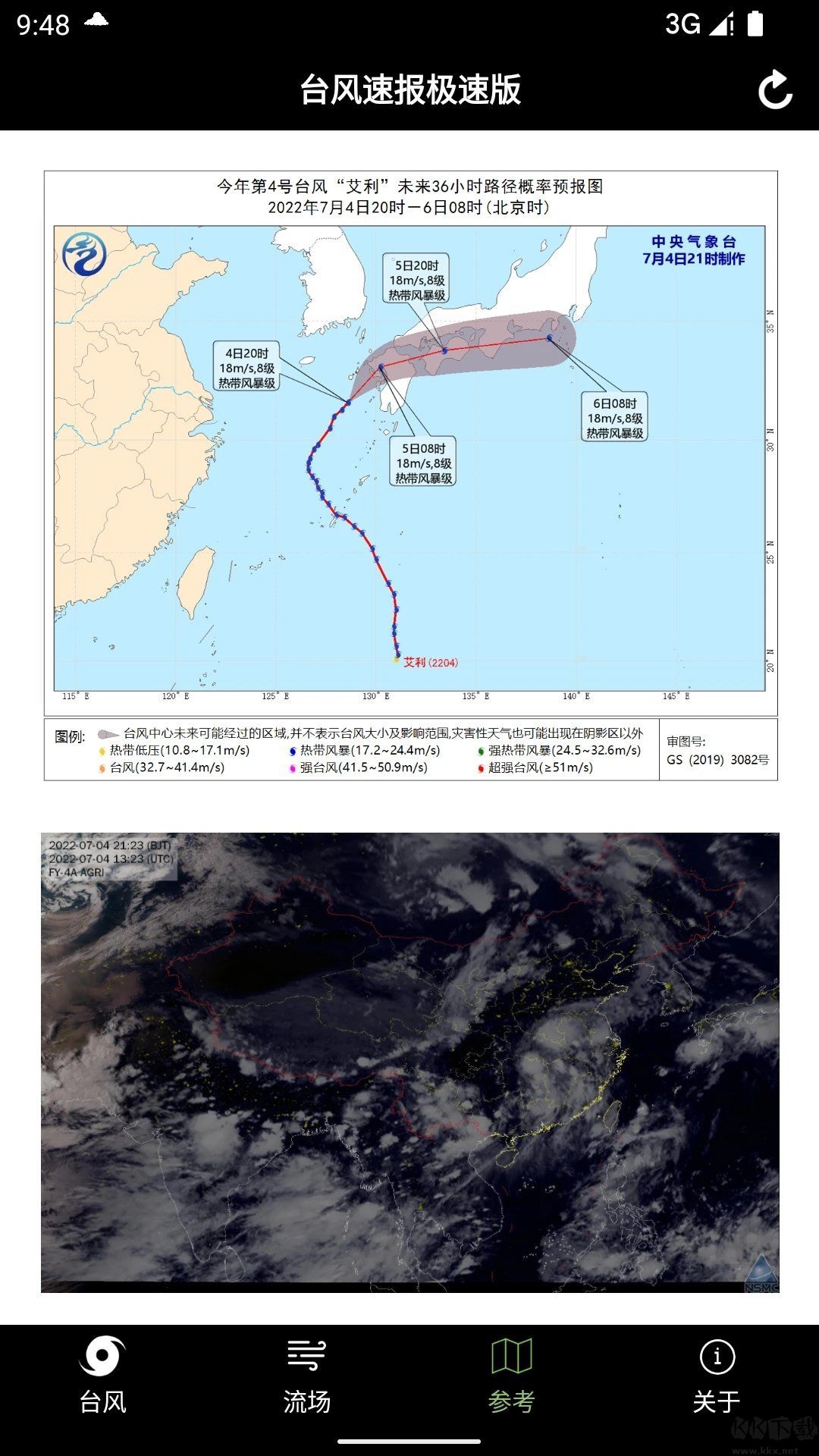 台风速报app安卓最新版