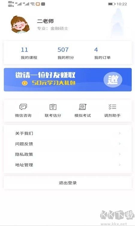 研考精灵app安卓最新版