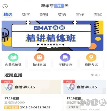 研考精灵app安卓最新版