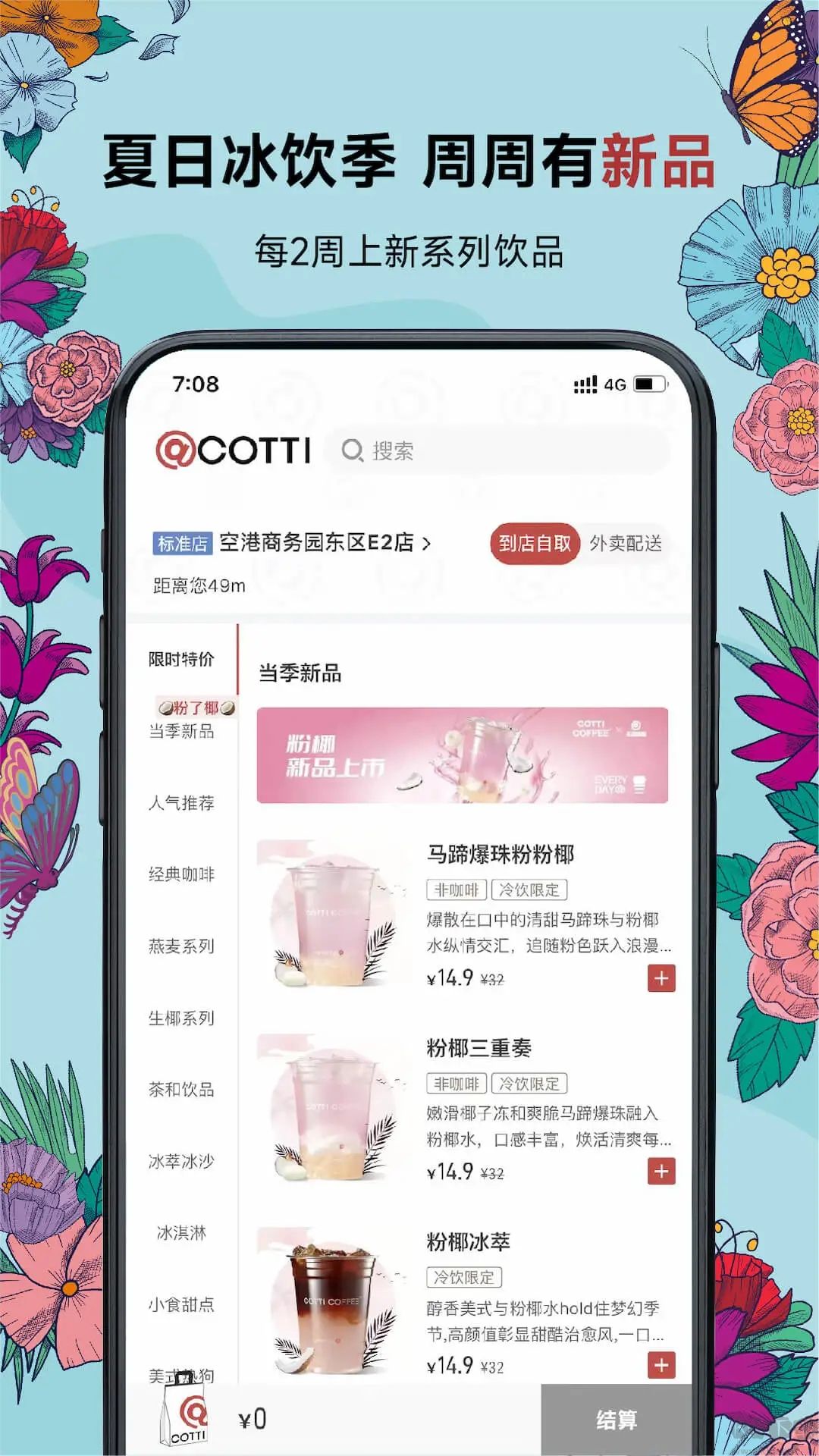 库迪咖啡IOS版