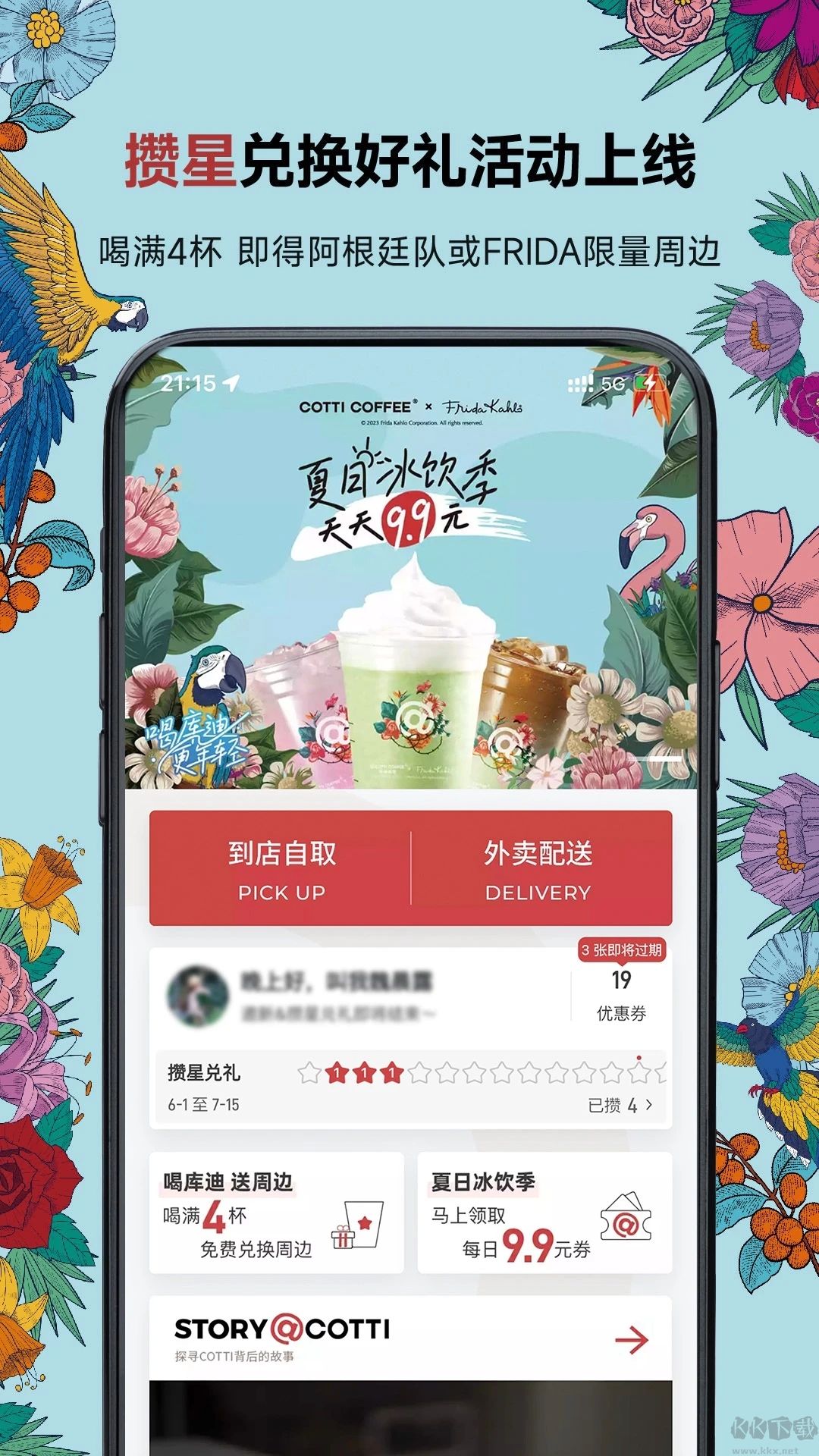 库迪咖啡IOS版