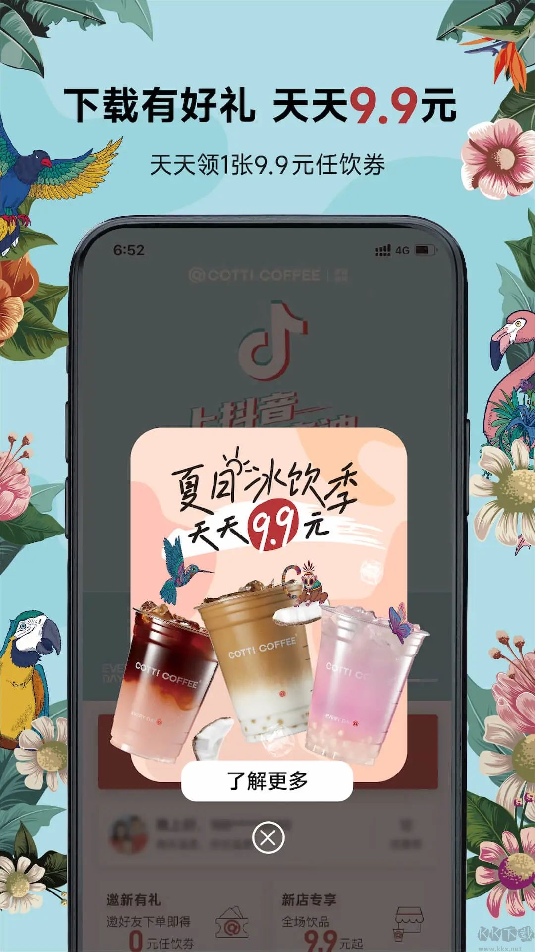 库迪咖啡IOS版