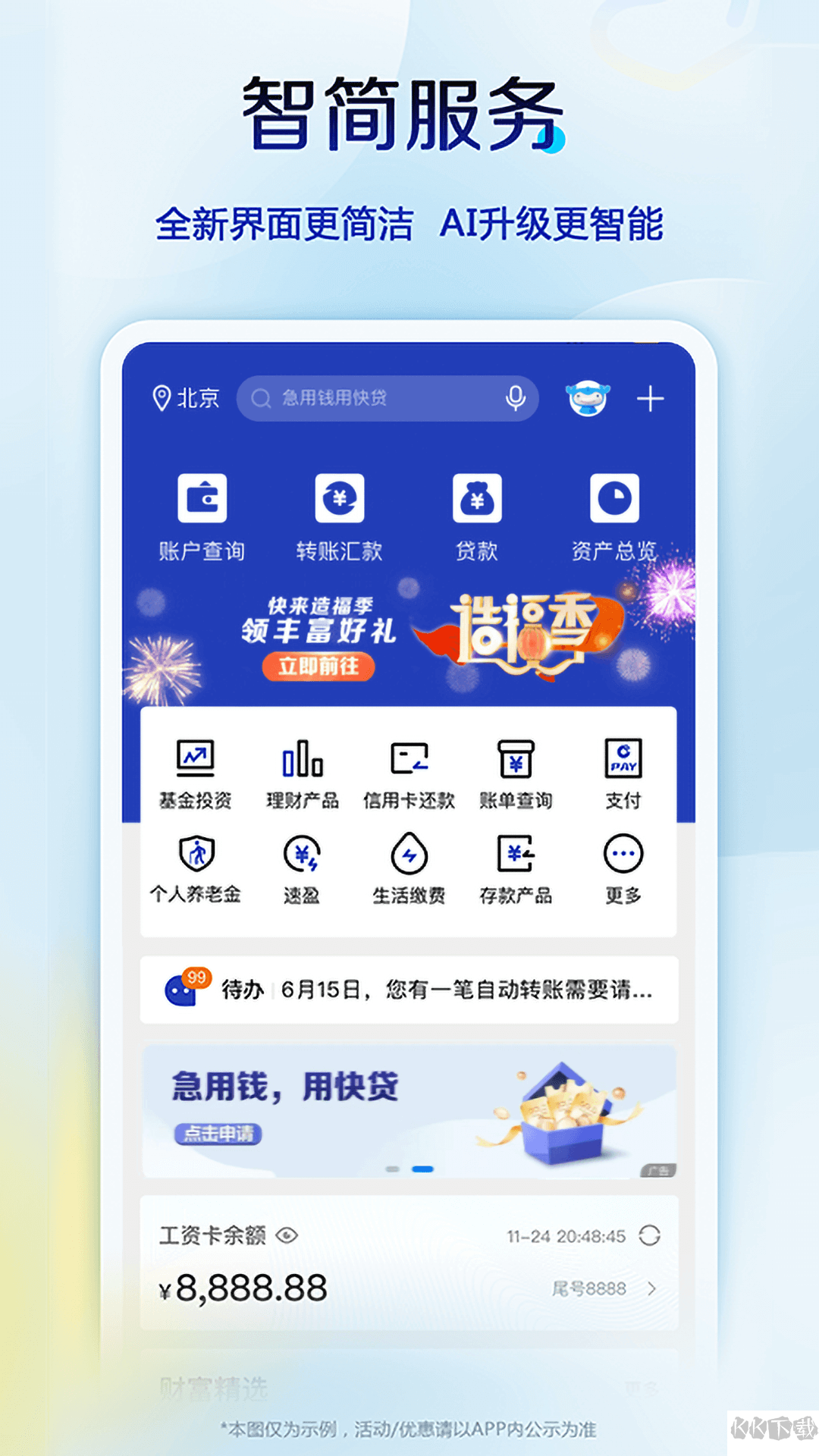 中国建设银行APP