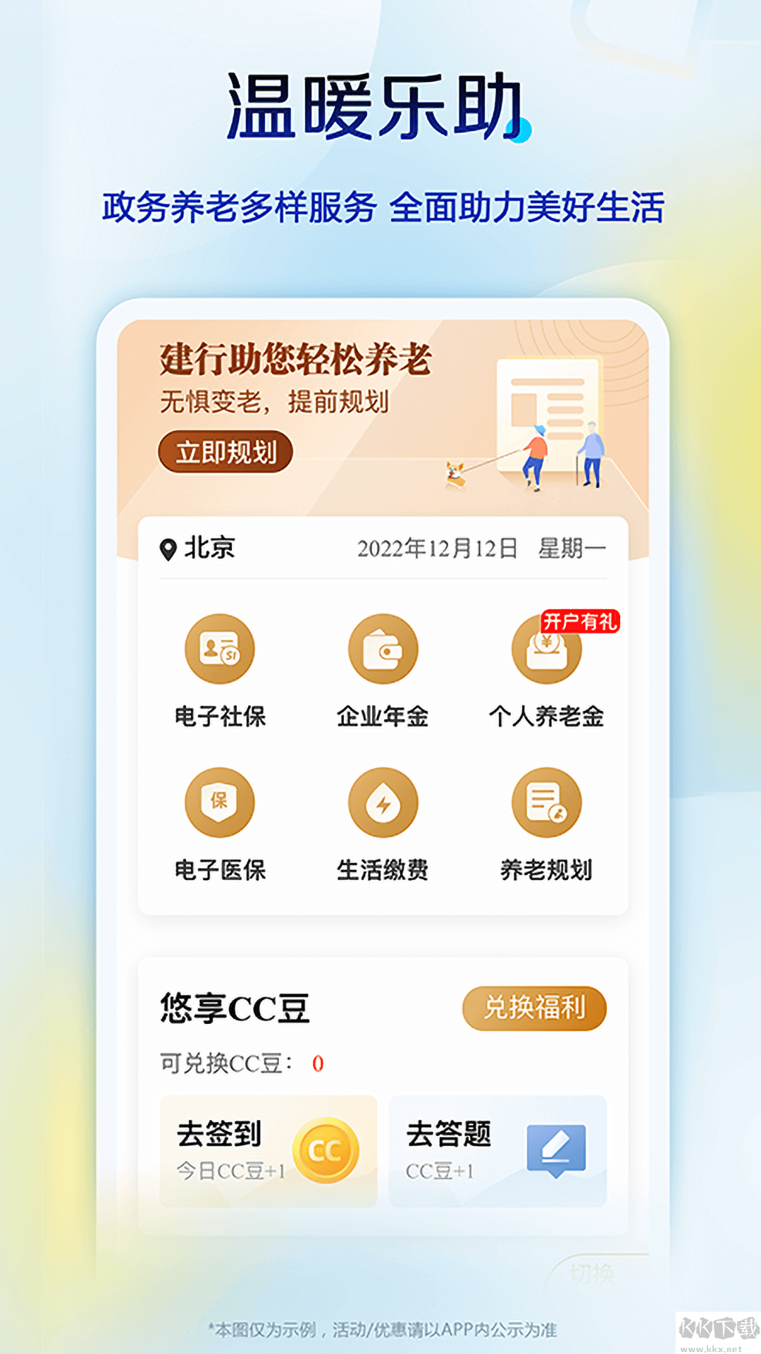 中国建设银行APP