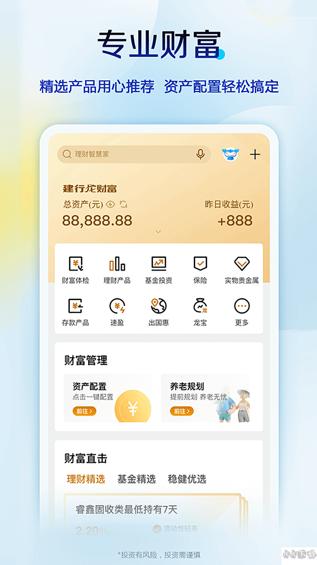 中国建设银行APP