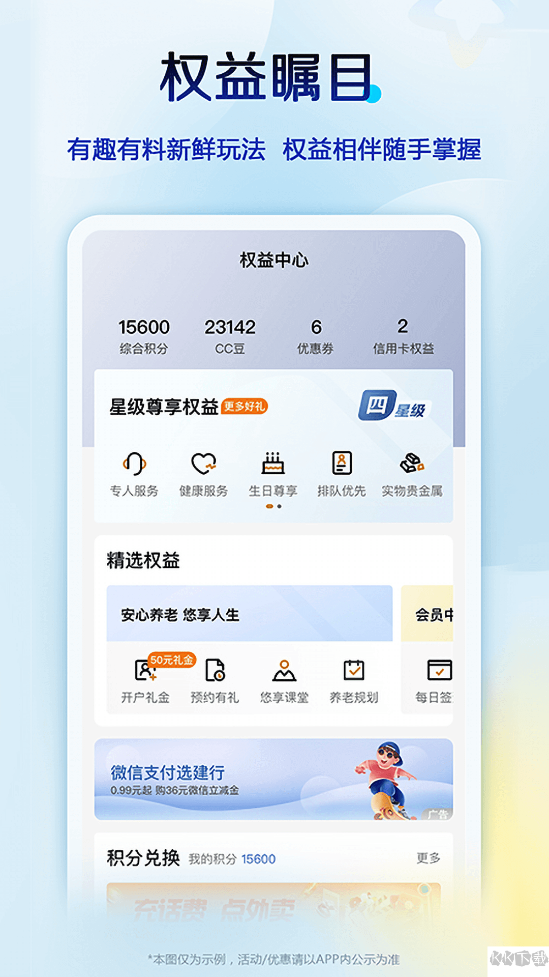 中国建设银行APP