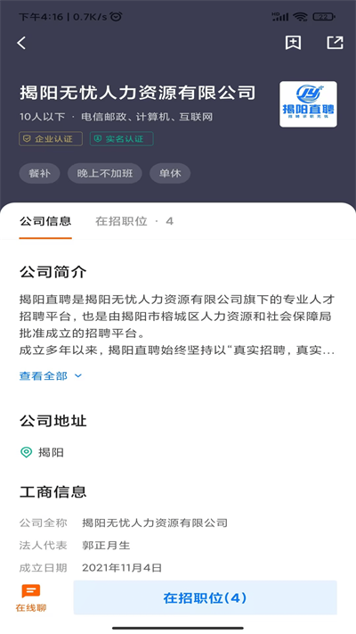 揭阳直聘app安卓最新版