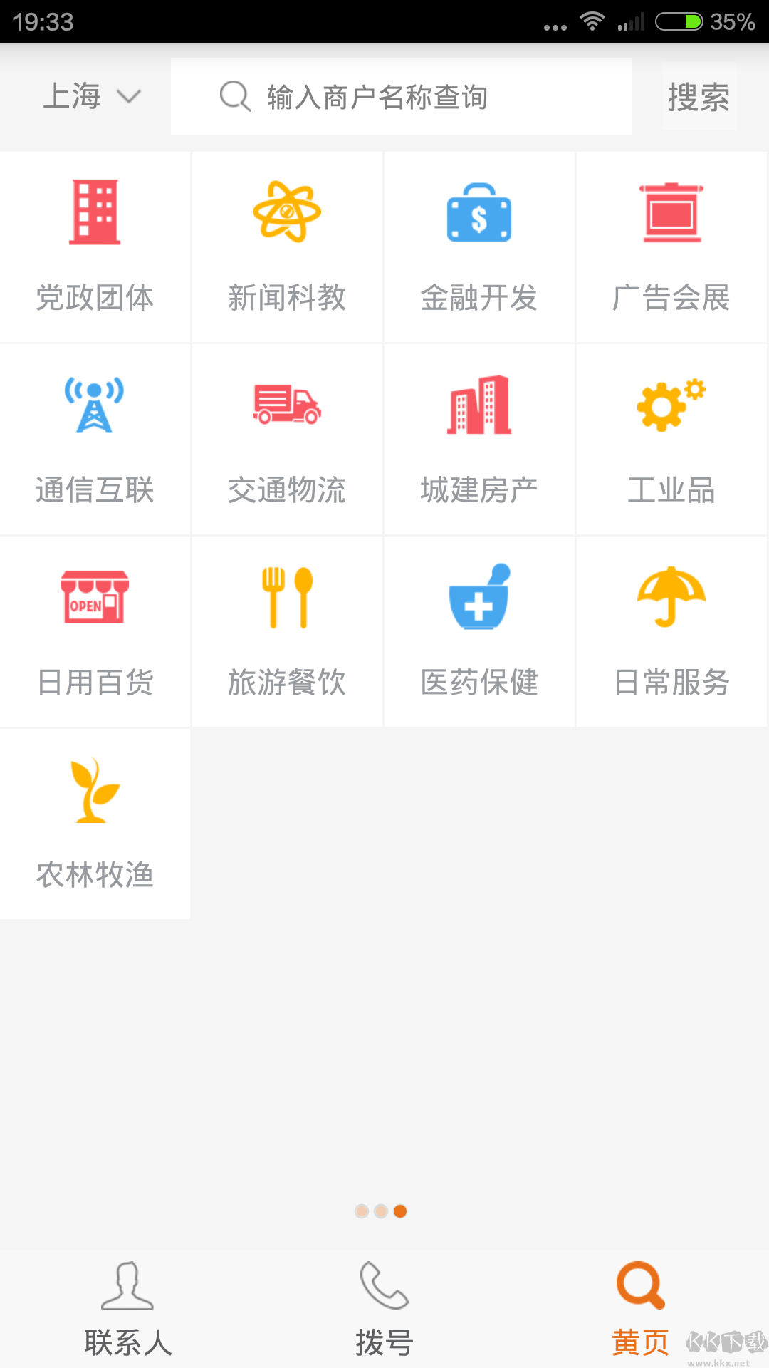 114黄页免费版