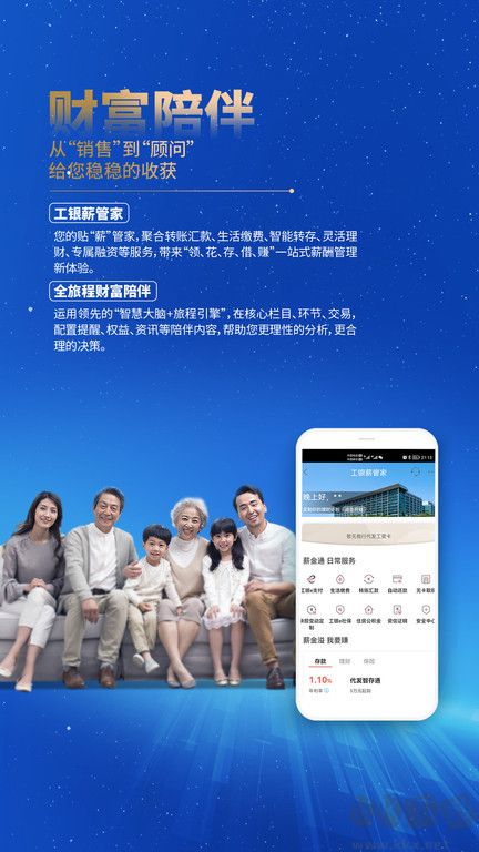 中国工商银行APP