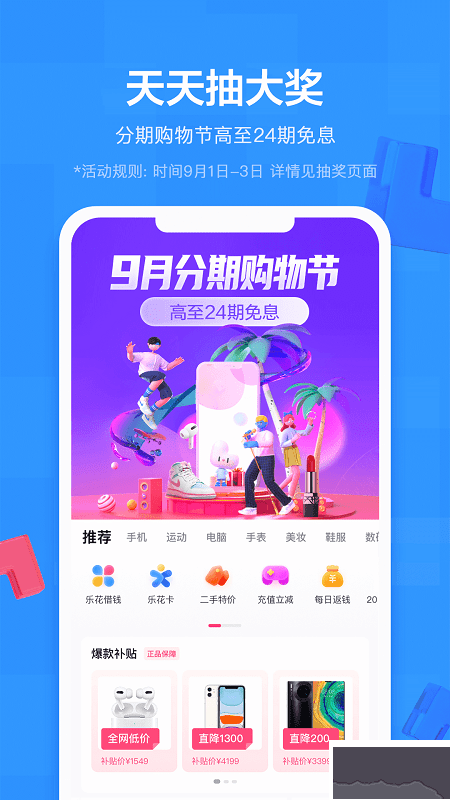 分期乐APP