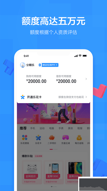 分期乐APP