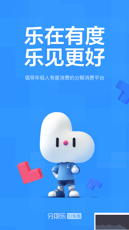 分期乐APP