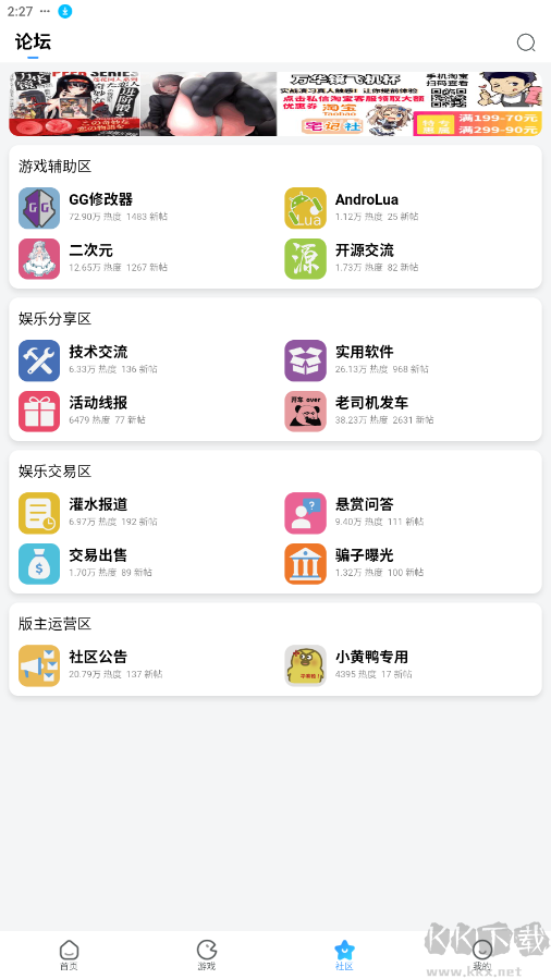 奇异社区APP(游戏盒子)