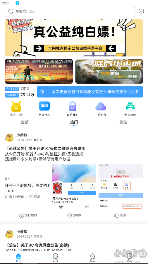 奇异社区APP(游戏盒子)