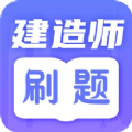 一级建造师题库2023安卓最新版 v3.1.100